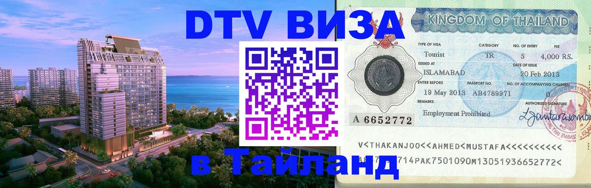 DTV Visa Thailand — прайс и условия, виза без дополнительных документов - Валлетта 